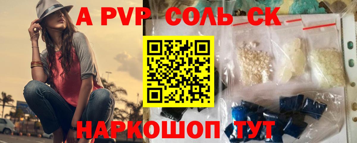 Alfa_PVP мука  A PVP  A PVP СК  Ленинск-Кузнецкий  Alfa_PVP крисы CK  Вход с VPN 