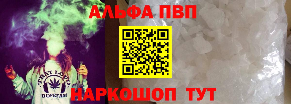 Альфа ПВП VHQ Ленинск-Кузнецкий