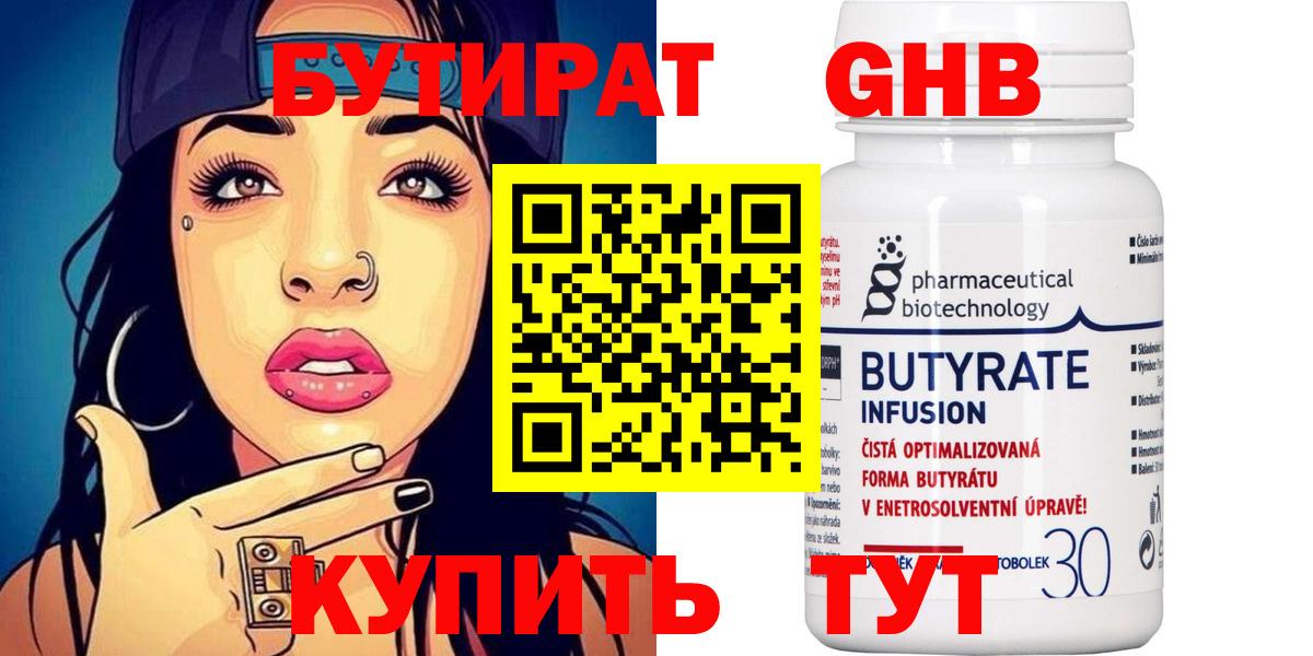 Бутират буратино Ленинск-Кузнецкий