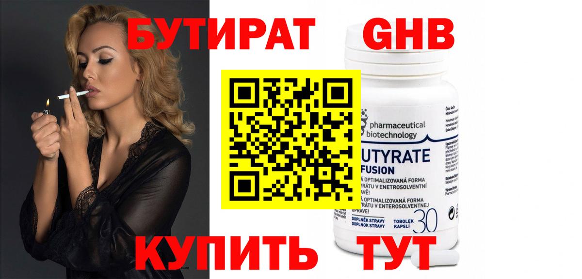 Бутират  Бутират оксибутират  Вход с VPN  Ленинск-Кузнецкий 