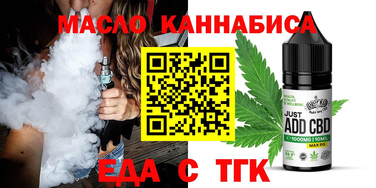 Еда ТГК марихуана  Вход с VPN  Ленинск-Кузнецкий 
