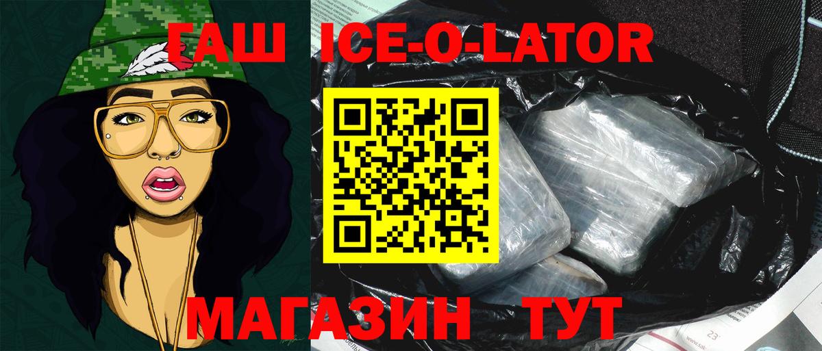 ГАШ ice o lator  ГАШИШ hashish  Ленинск-Кузнецкий  Вход с VPN 