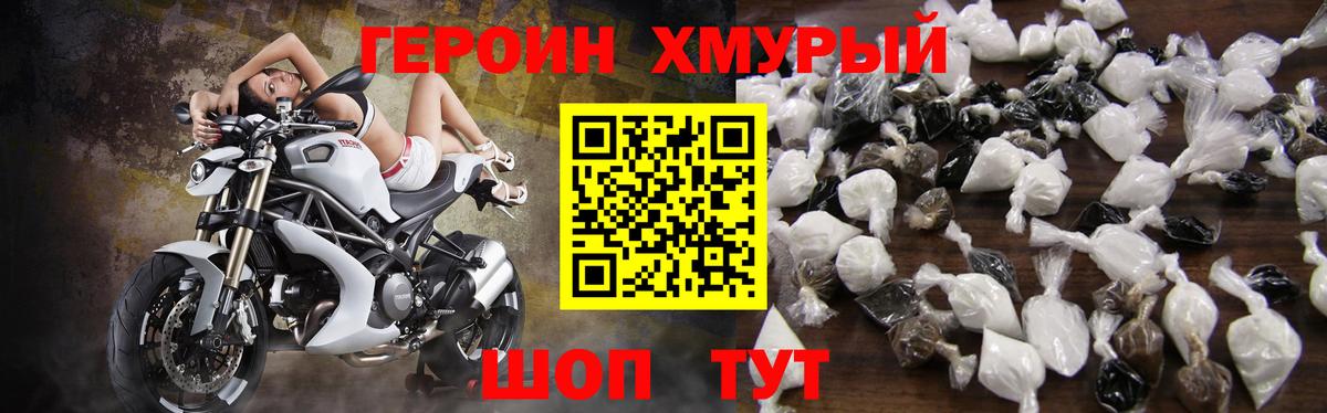 Героин  Вход с VPN  Ленинск-Кузнецкий  ГЕРОИН хмурый 