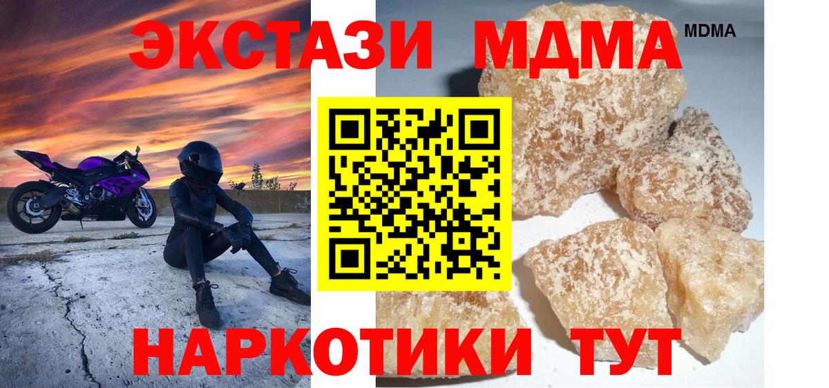 МДМА кристаллы  МДМА кристаллы  Ленинск-Кузнецкий  MDMA  Вход с VPN 