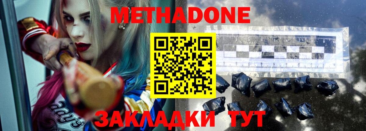 Метадон белоснежный  Вход с VPN  Ленинск-Кузнецкий  mega ONION  Метадон кристалл 