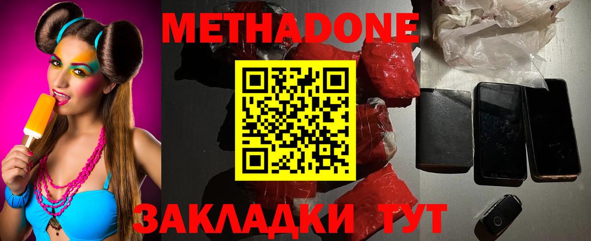 МЕТАДОН кристалл Ленинск-Кузнецкий