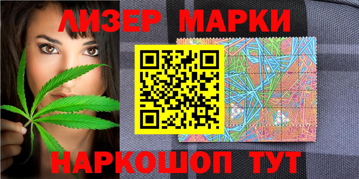 Марки 25I-NBOMe 1,5мг Ленинск-Кузнецкий